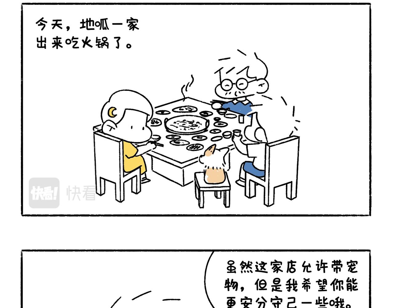 《地呱炒土豆》国庆假期 第23页