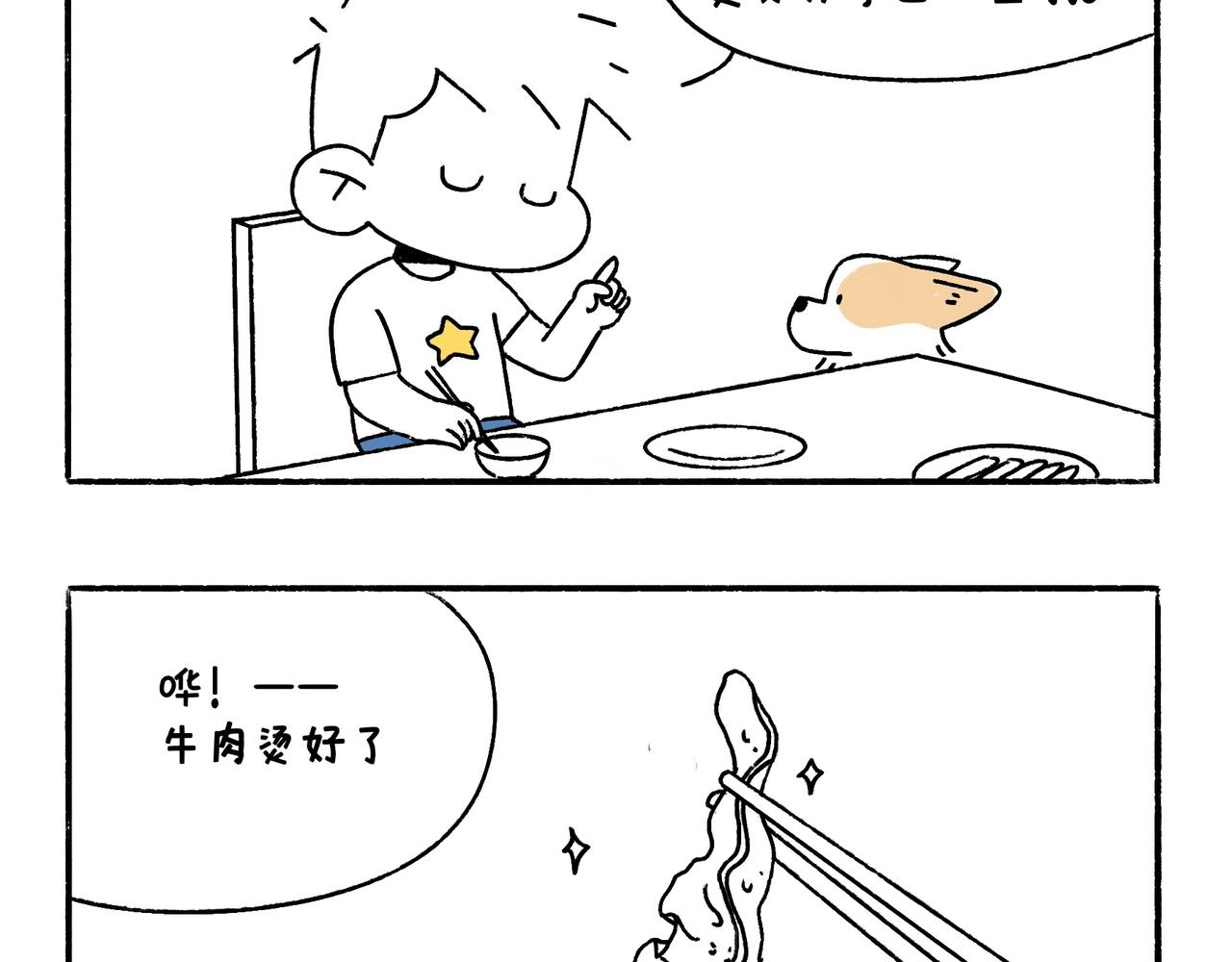 《地呱炒土豆》国庆假期 第24页