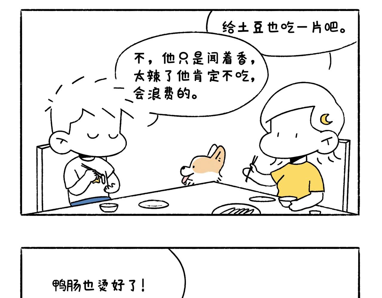 《地呱炒土豆》国庆假期 第27页