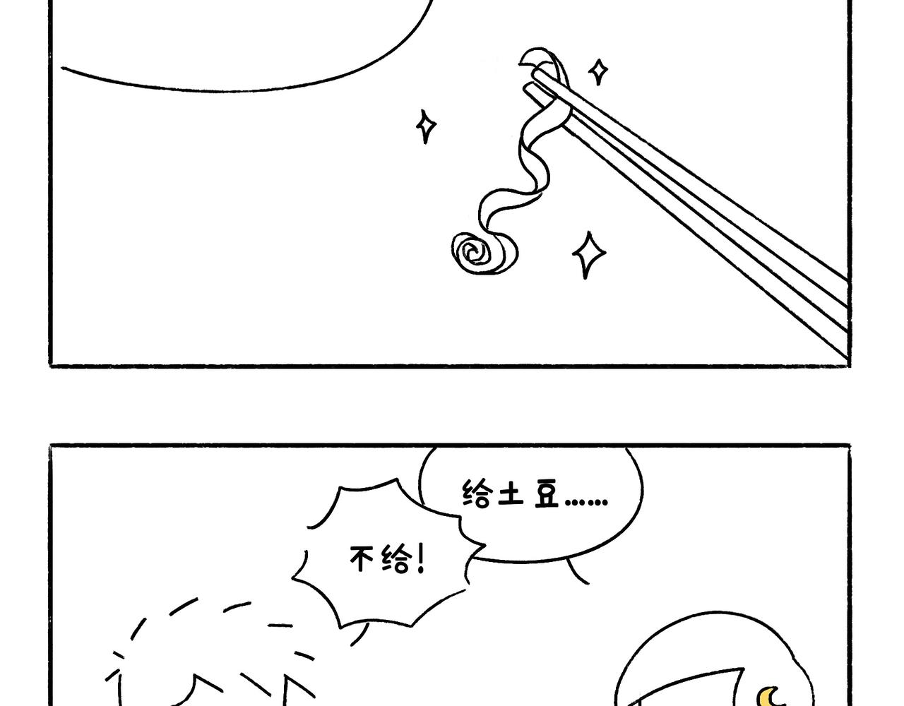 《地呱炒土豆》国庆假期 第28页
