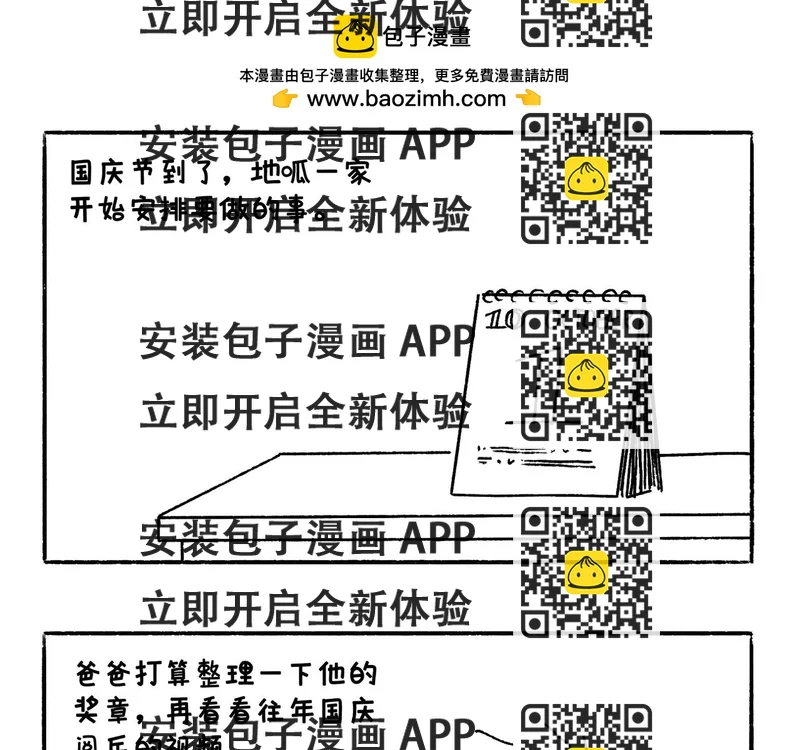 《地呱炒土豆》国庆假期 第2页