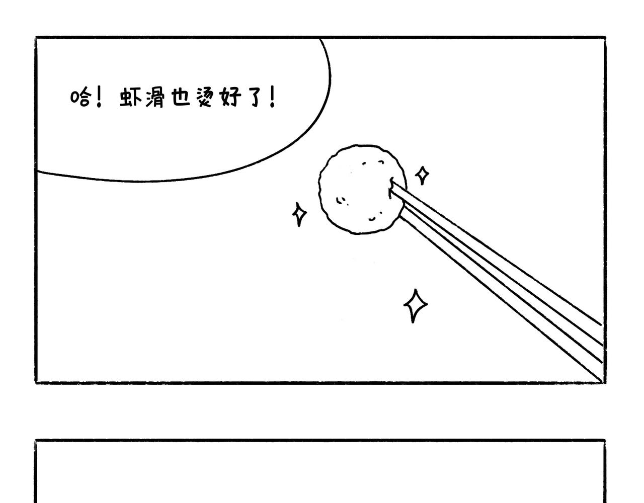 《地呱炒土豆》国庆假期 第30页