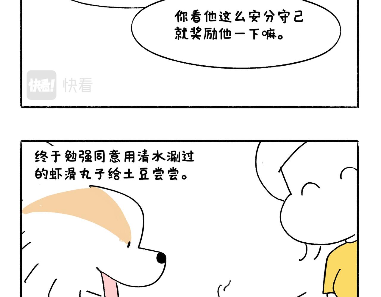 《地呱炒土豆》国庆假期 第32页