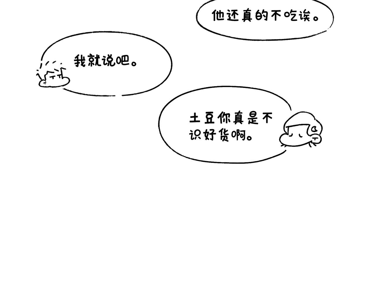 《地呱炒土豆》国庆假期 第35页