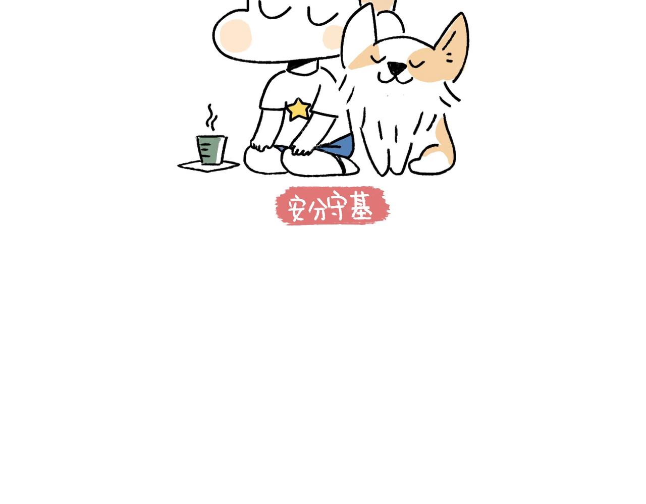 《地呱炒土豆》国庆假期 第40页