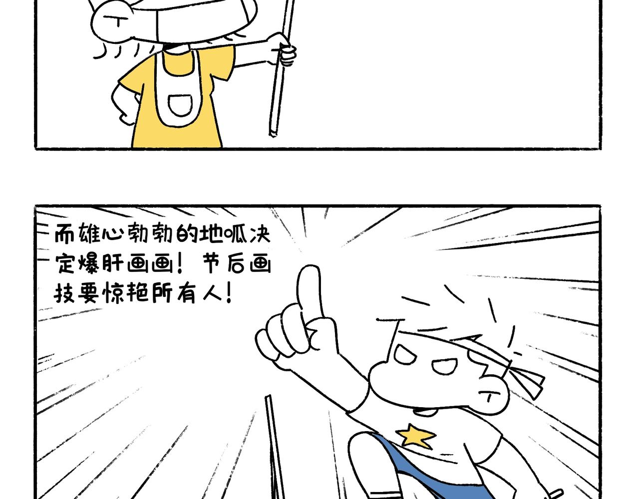 《地呱炒土豆》国庆假期 第4页