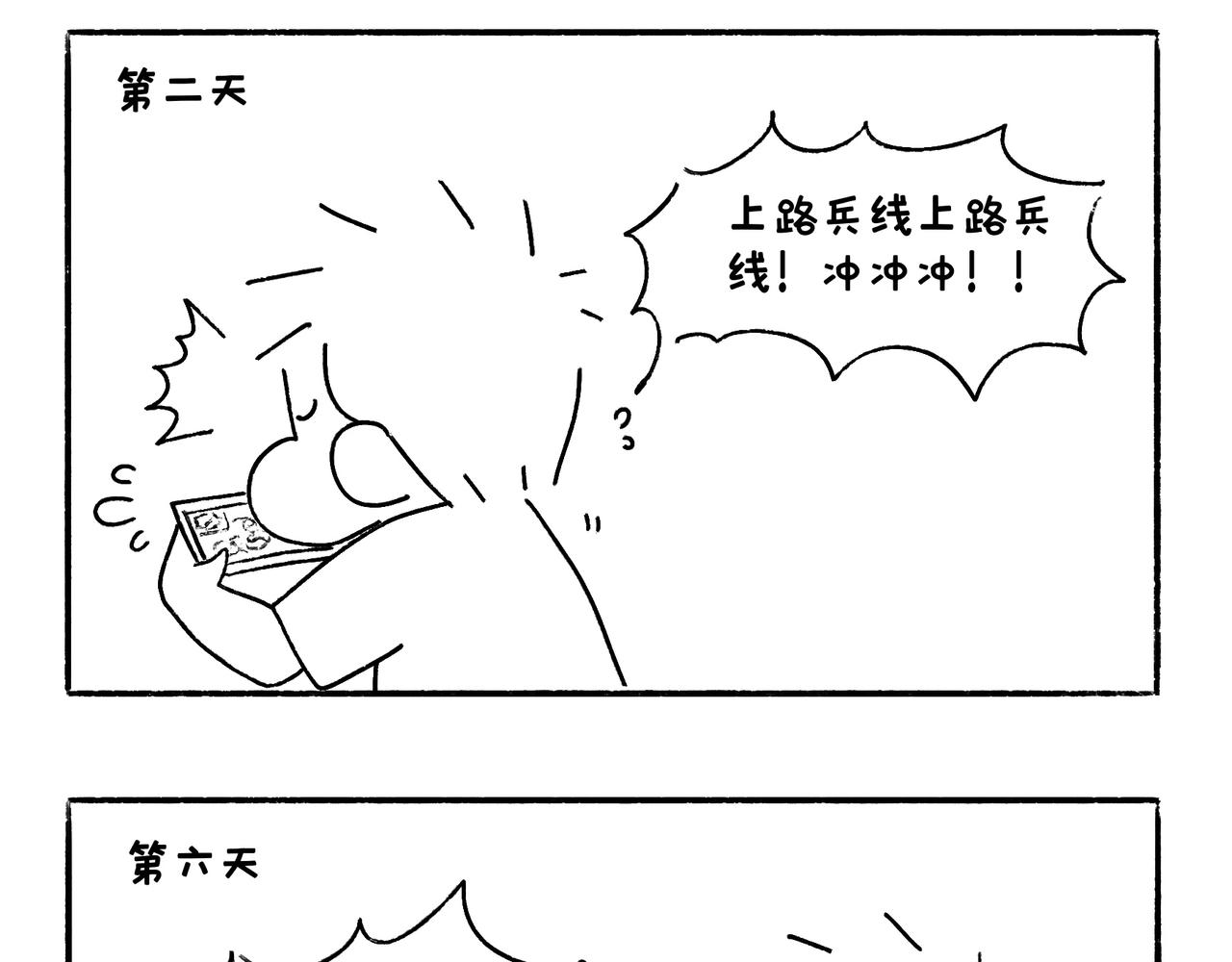 《地呱炒土豆》国庆假期 第6页