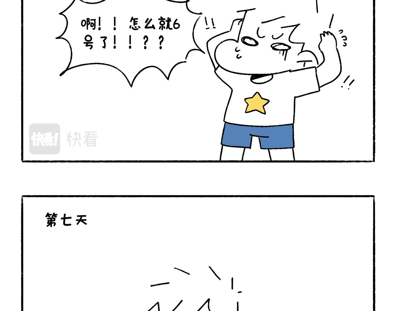 《地呱炒土豆》国庆假期 第7页