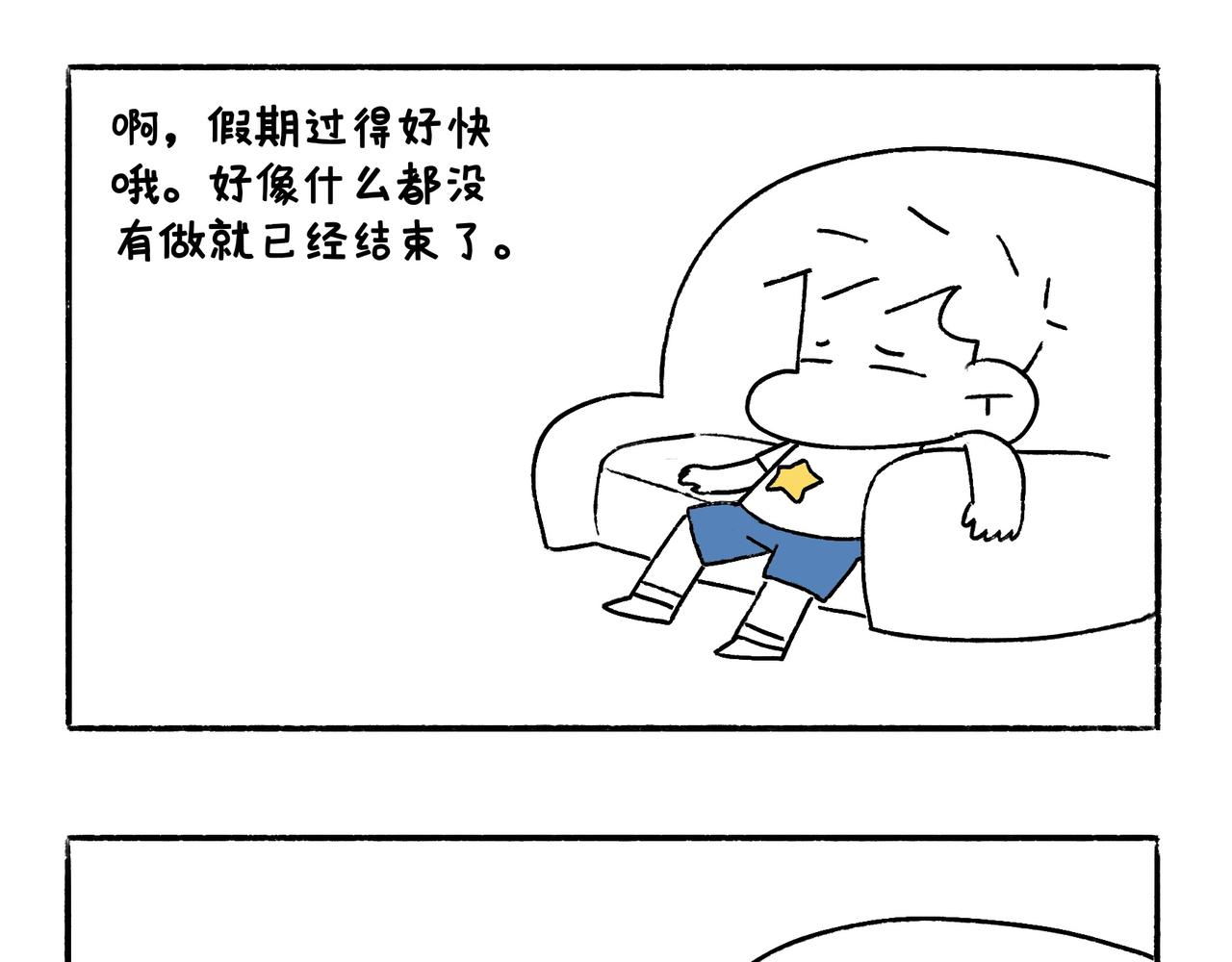 《地呱炒土豆》国庆假期 第9页