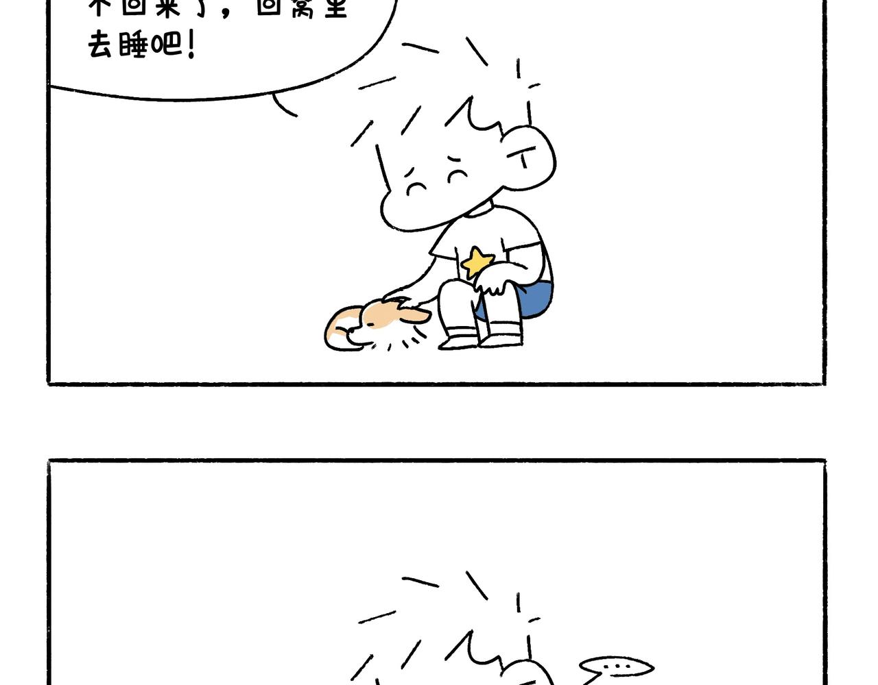 《地呱炒土豆》麻吉麻吉 第10页