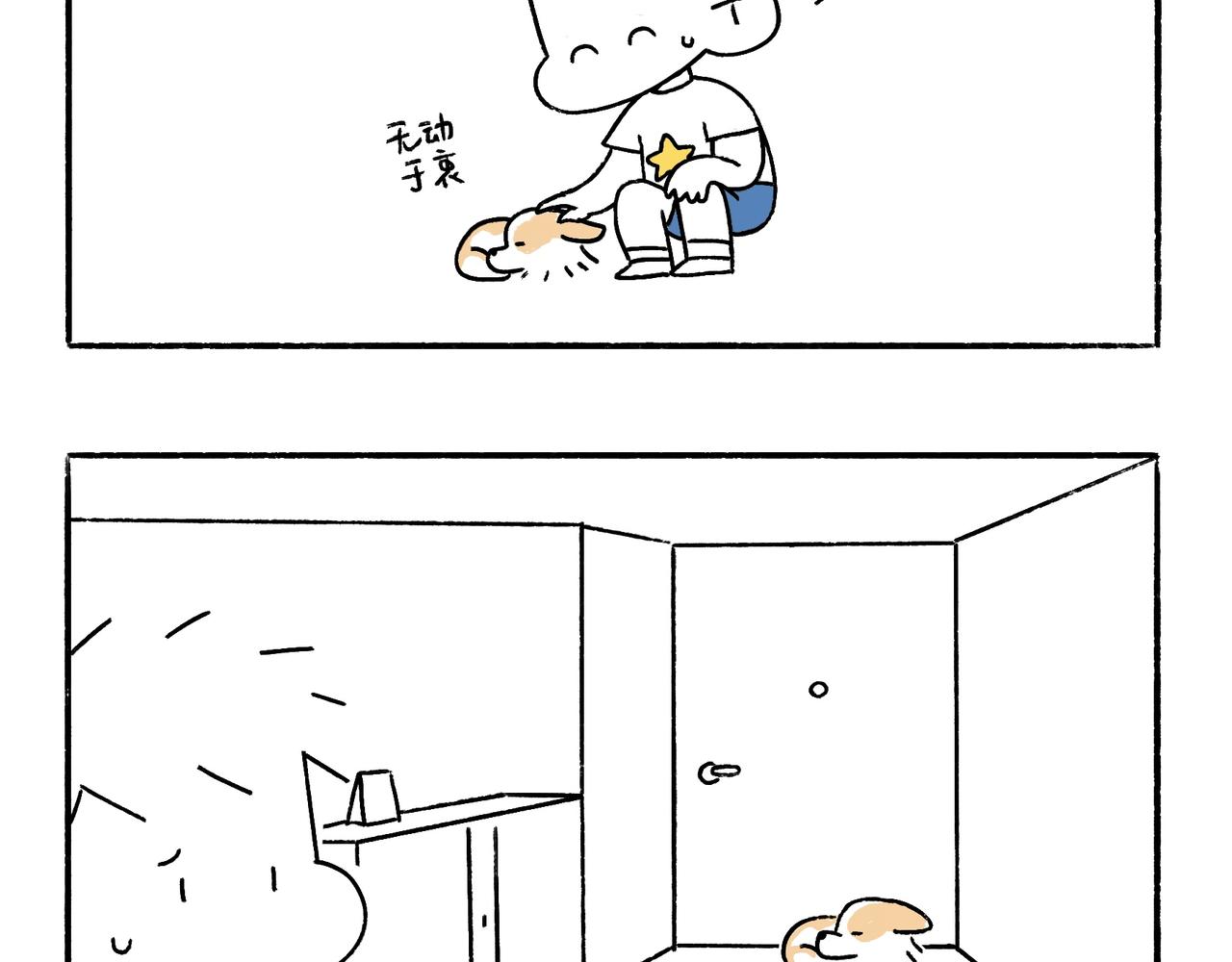 《地呱炒土豆》麻吉麻吉 第11页