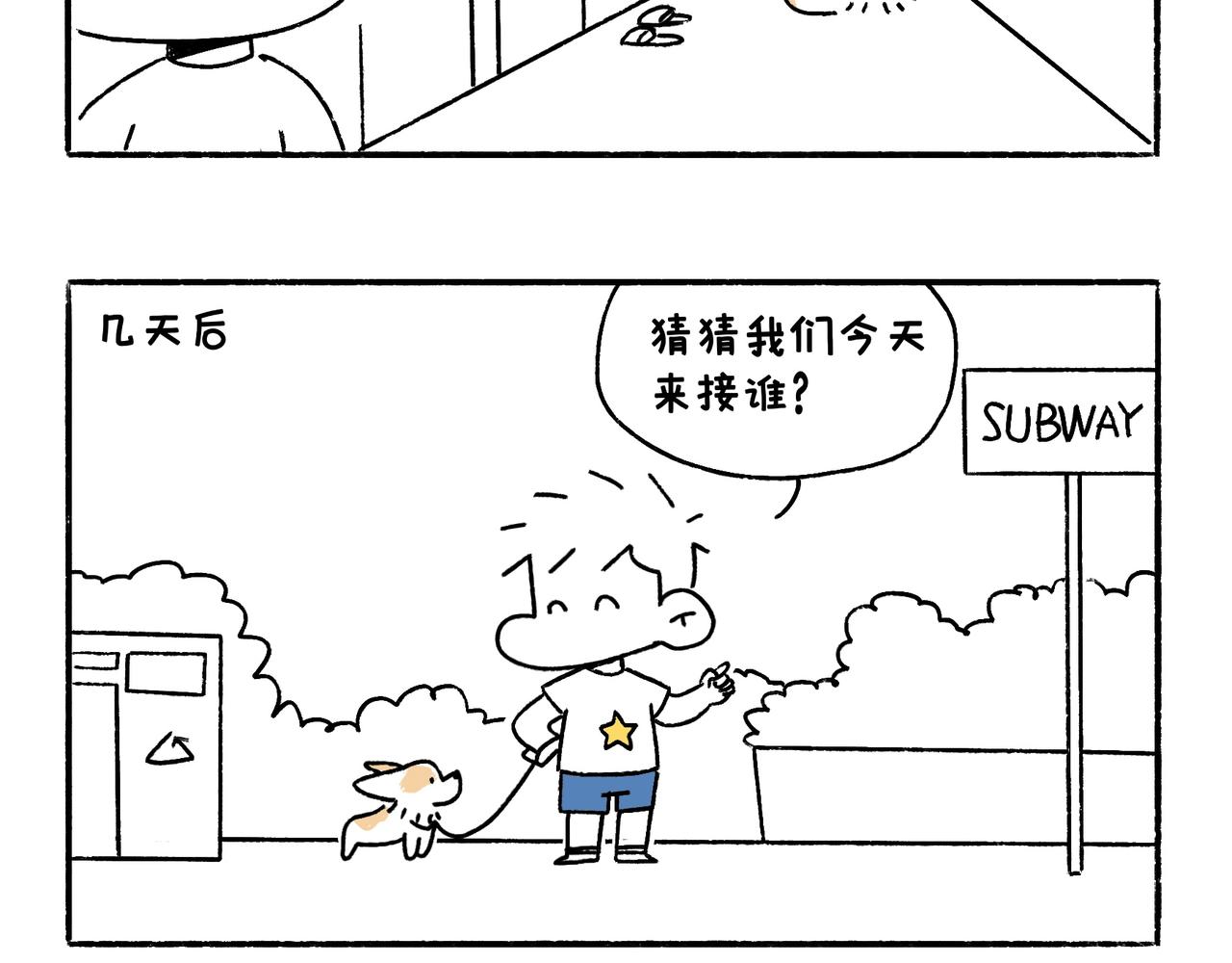 《地呱炒土豆》麻吉麻吉 第12页