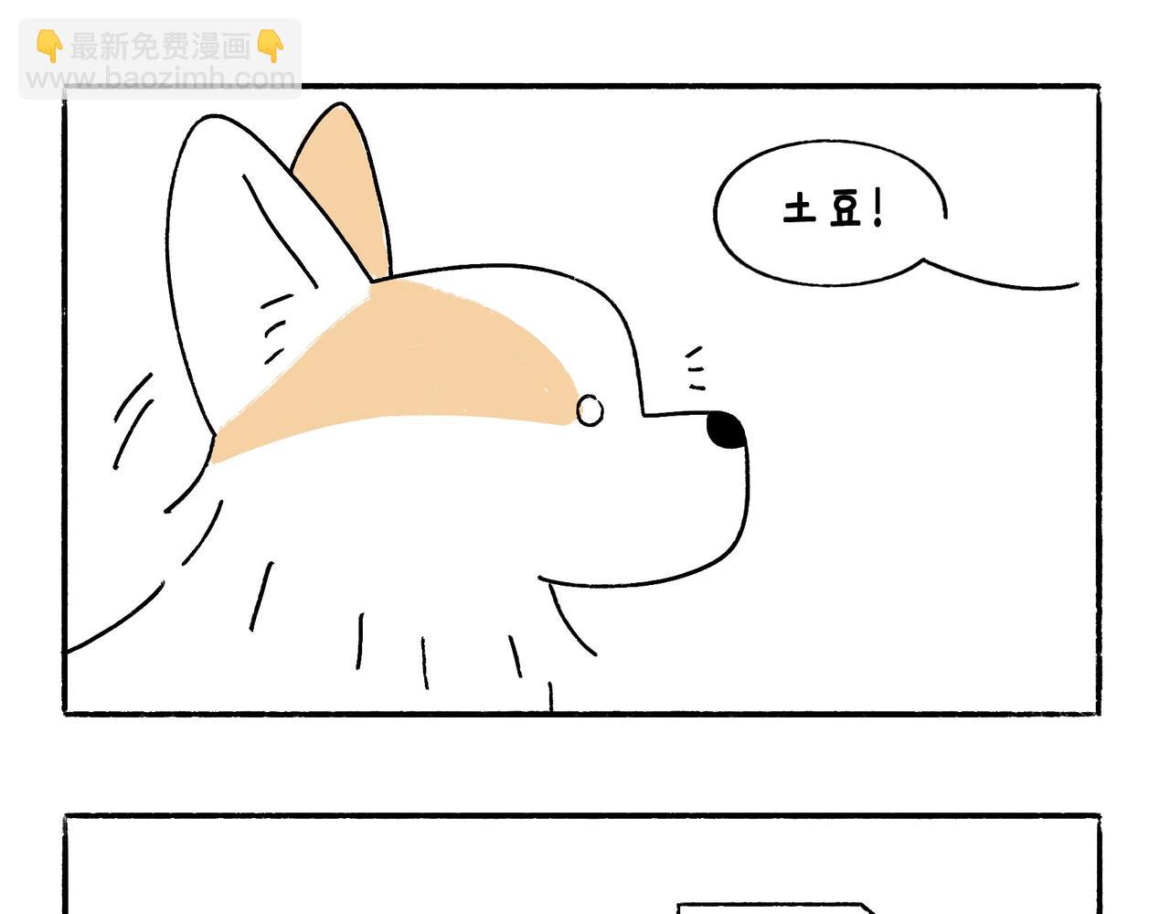 《地呱炒土豆》麻吉麻吉 第13页