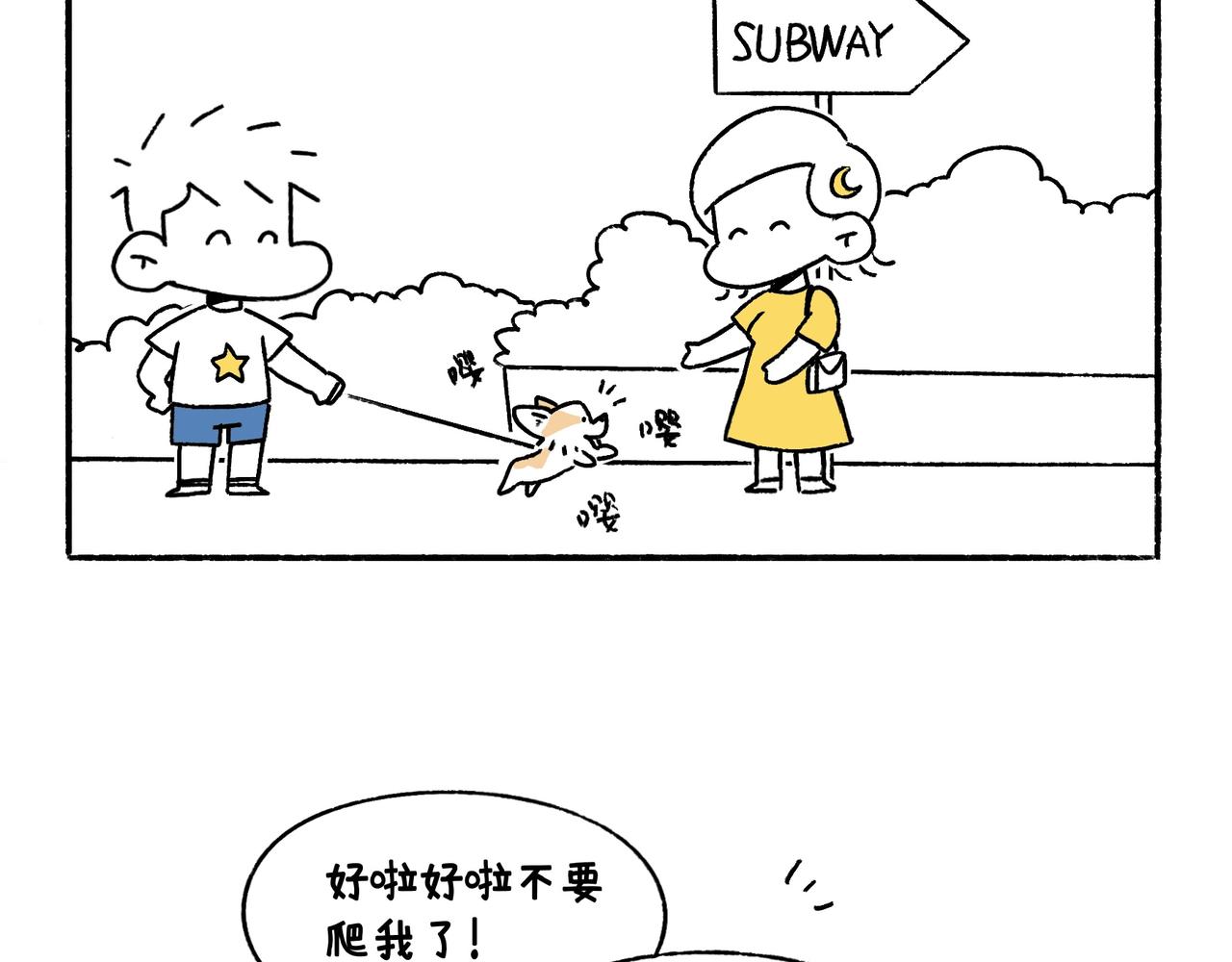 《地呱炒土豆》麻吉麻吉 第14页