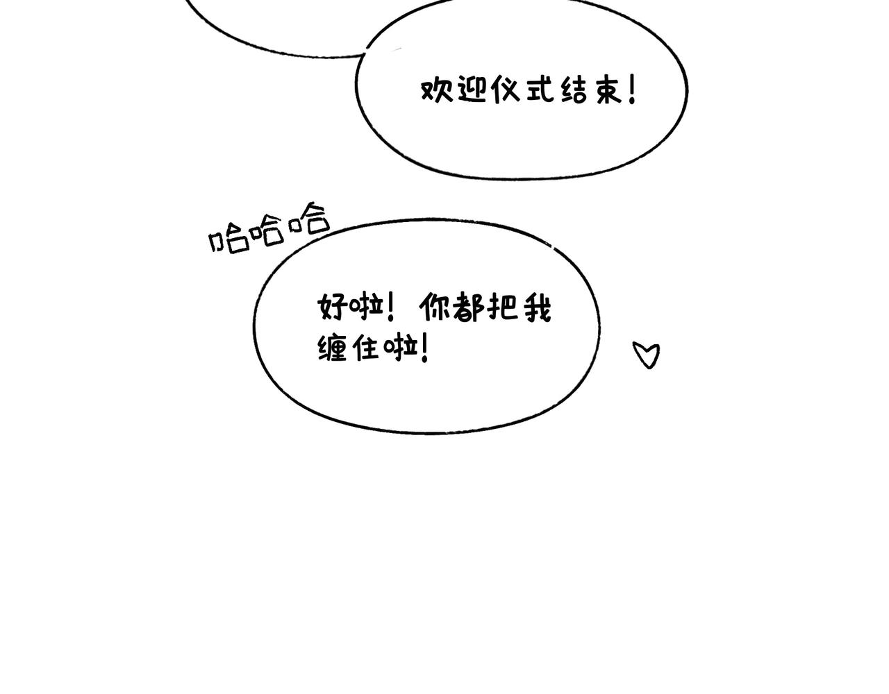 《地呱炒土豆》麻吉麻吉 第15页
