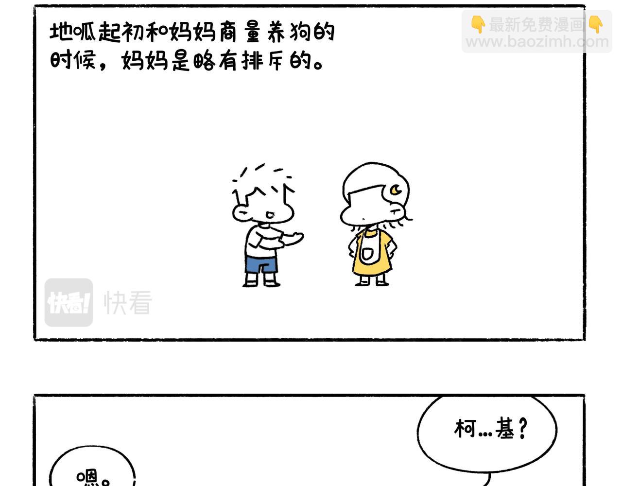《地呱炒土豆》麻吉麻吉 第23页