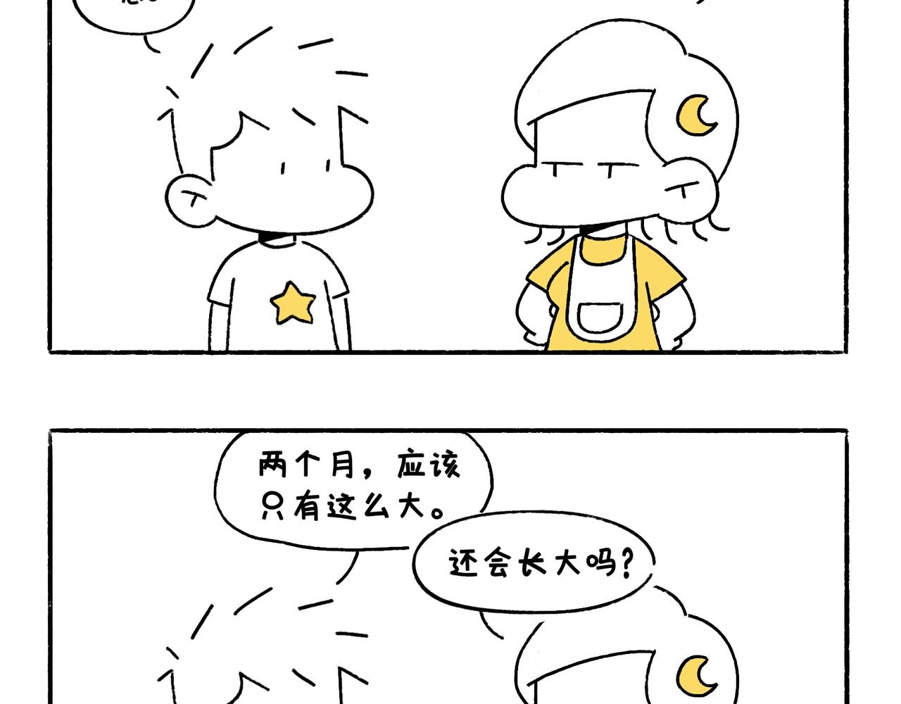 《地呱炒土豆》麻吉麻吉 第24页