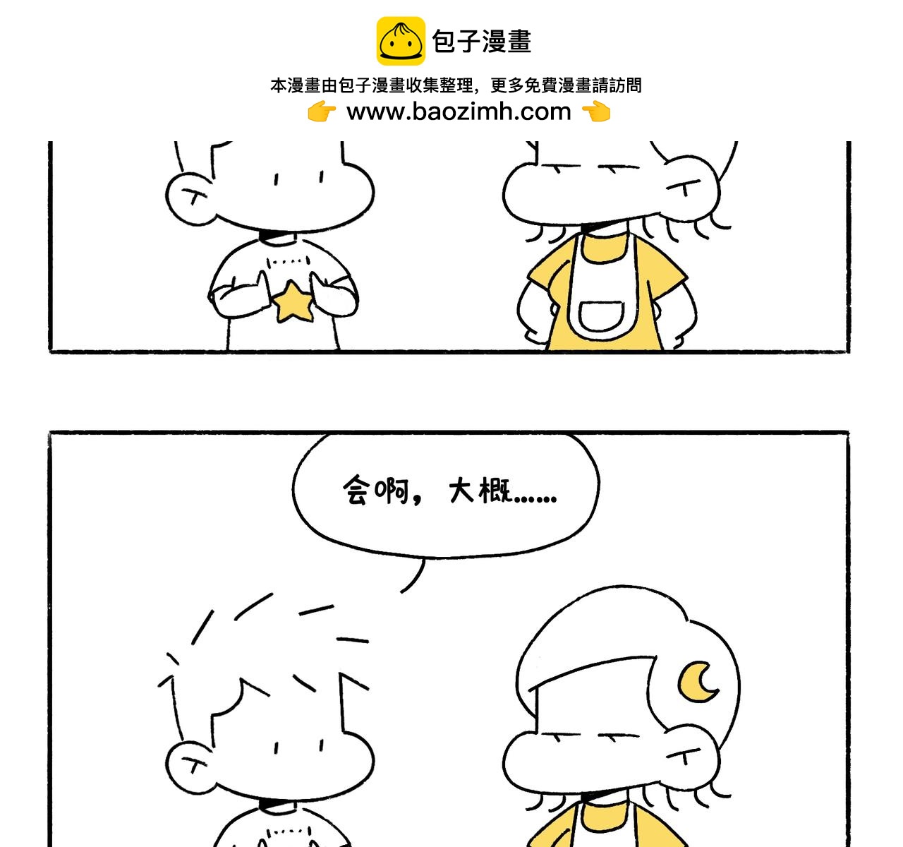 《地呱炒土豆》麻吉麻吉 第25页