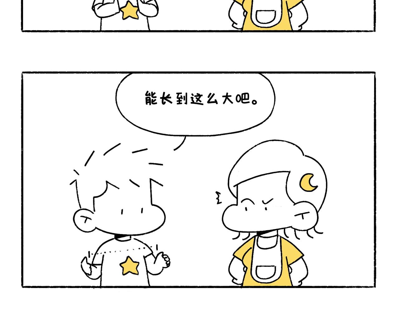 《地呱炒土豆》麻吉麻吉 第26页
