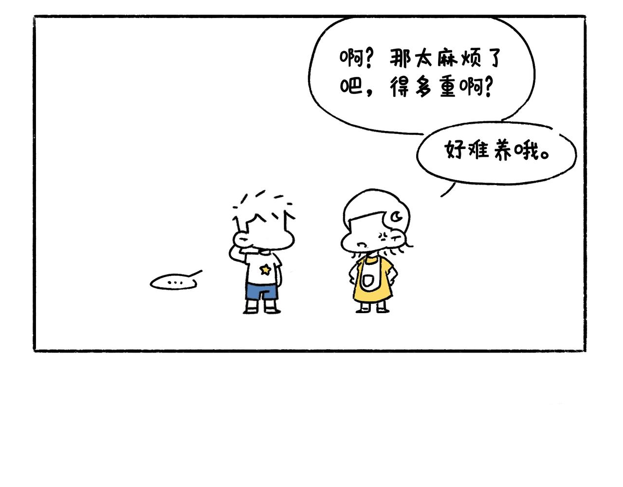 《地呱炒土豆》麻吉麻吉 第27页