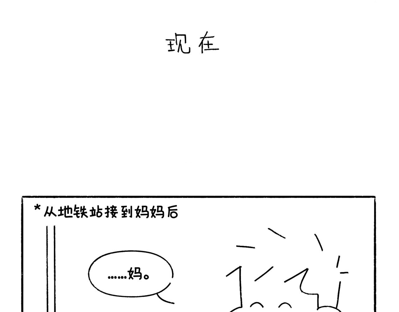 《地呱炒土豆》麻吉麻吉 第28页