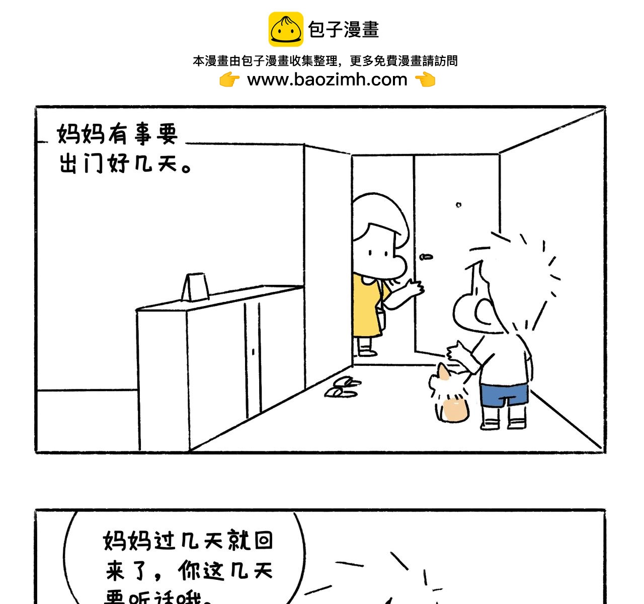 《地呱炒土豆》麻吉麻吉 第2页