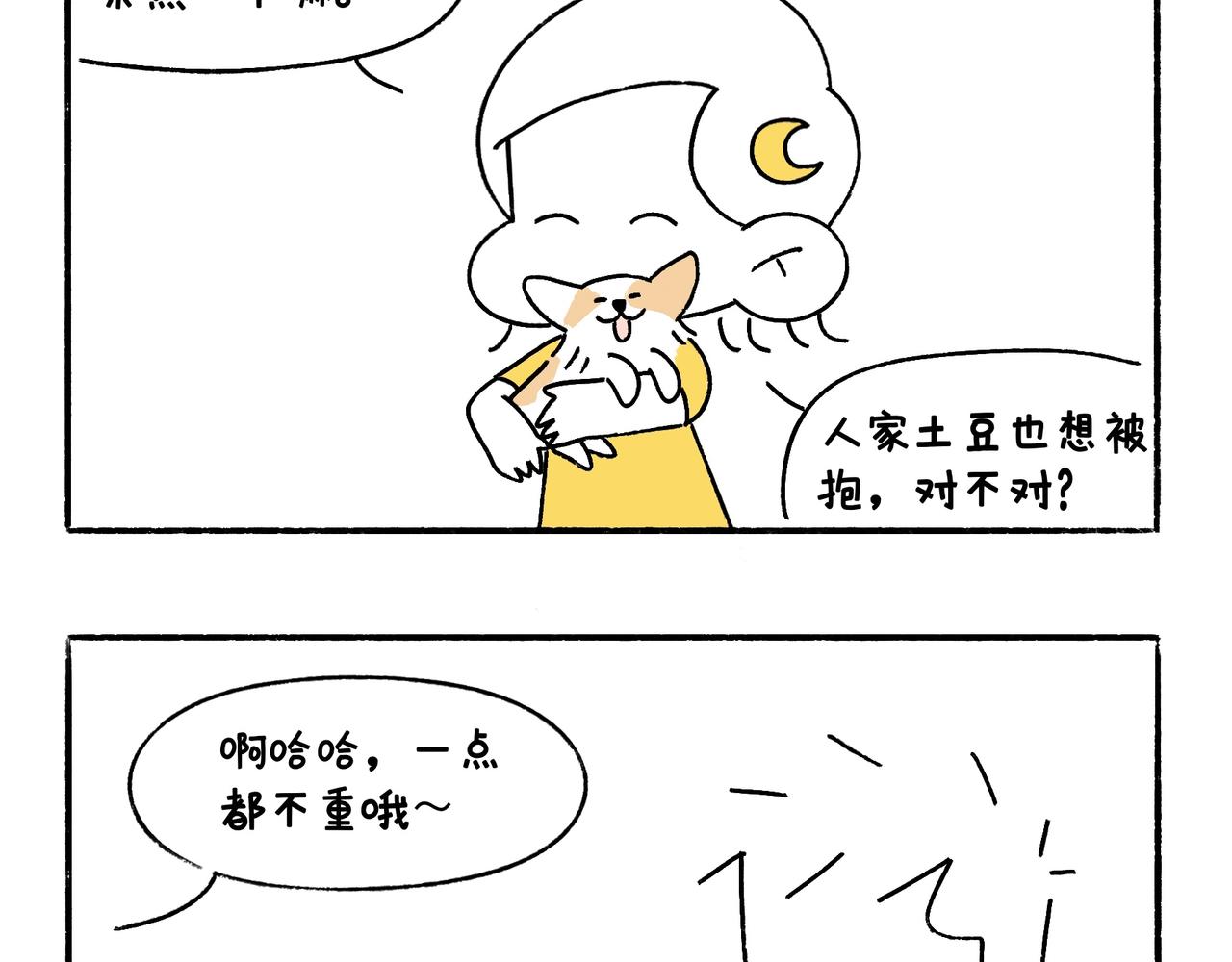 《地呱炒土豆》麻吉麻吉 第31页