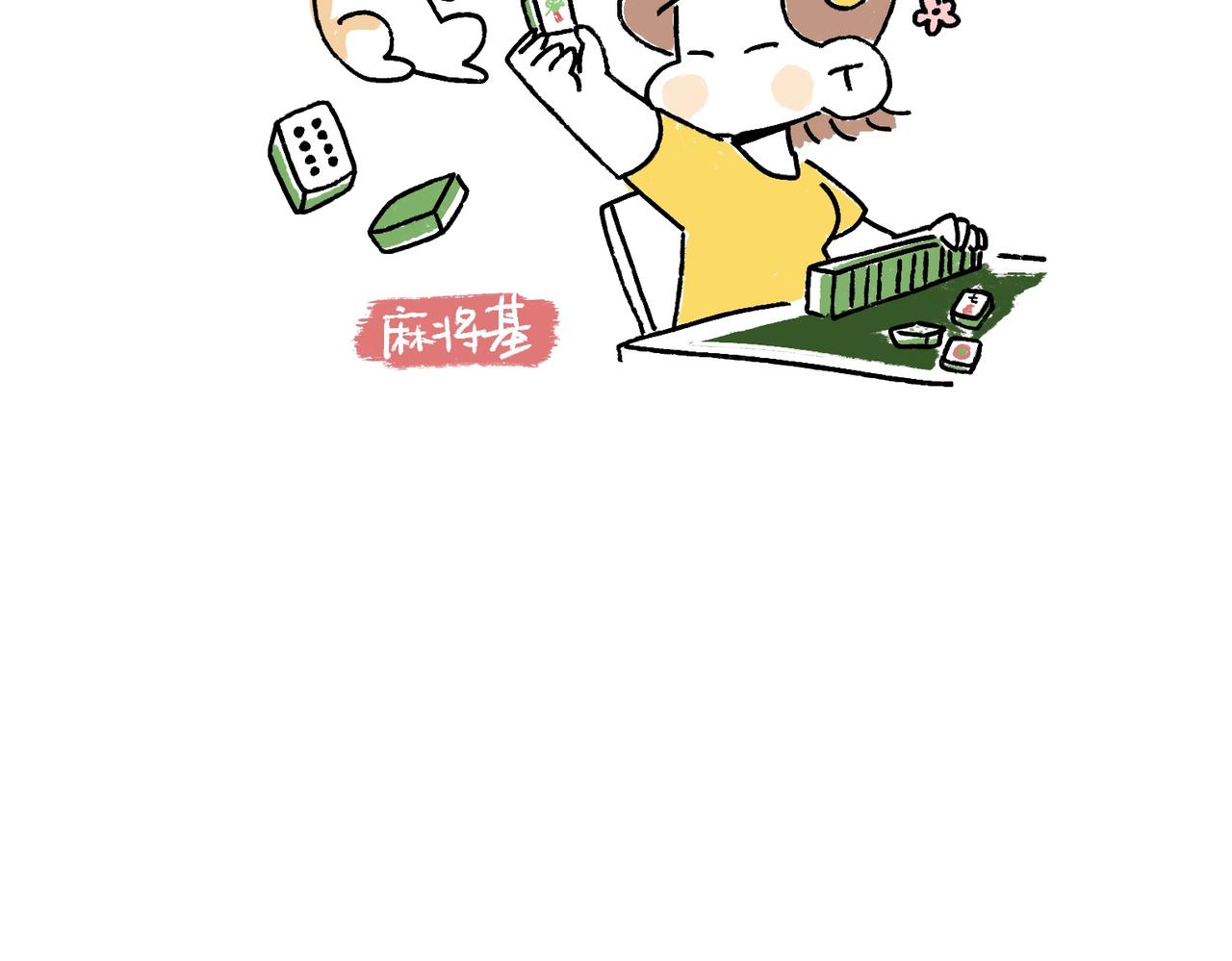 《地呱炒土豆》麻吉麻吉 第37页