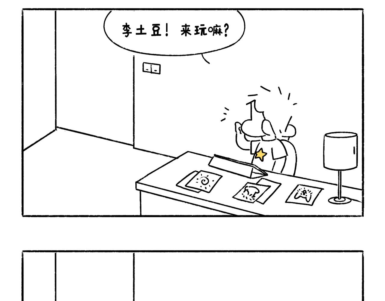 《地呱炒土豆》麻吉麻吉 第6页