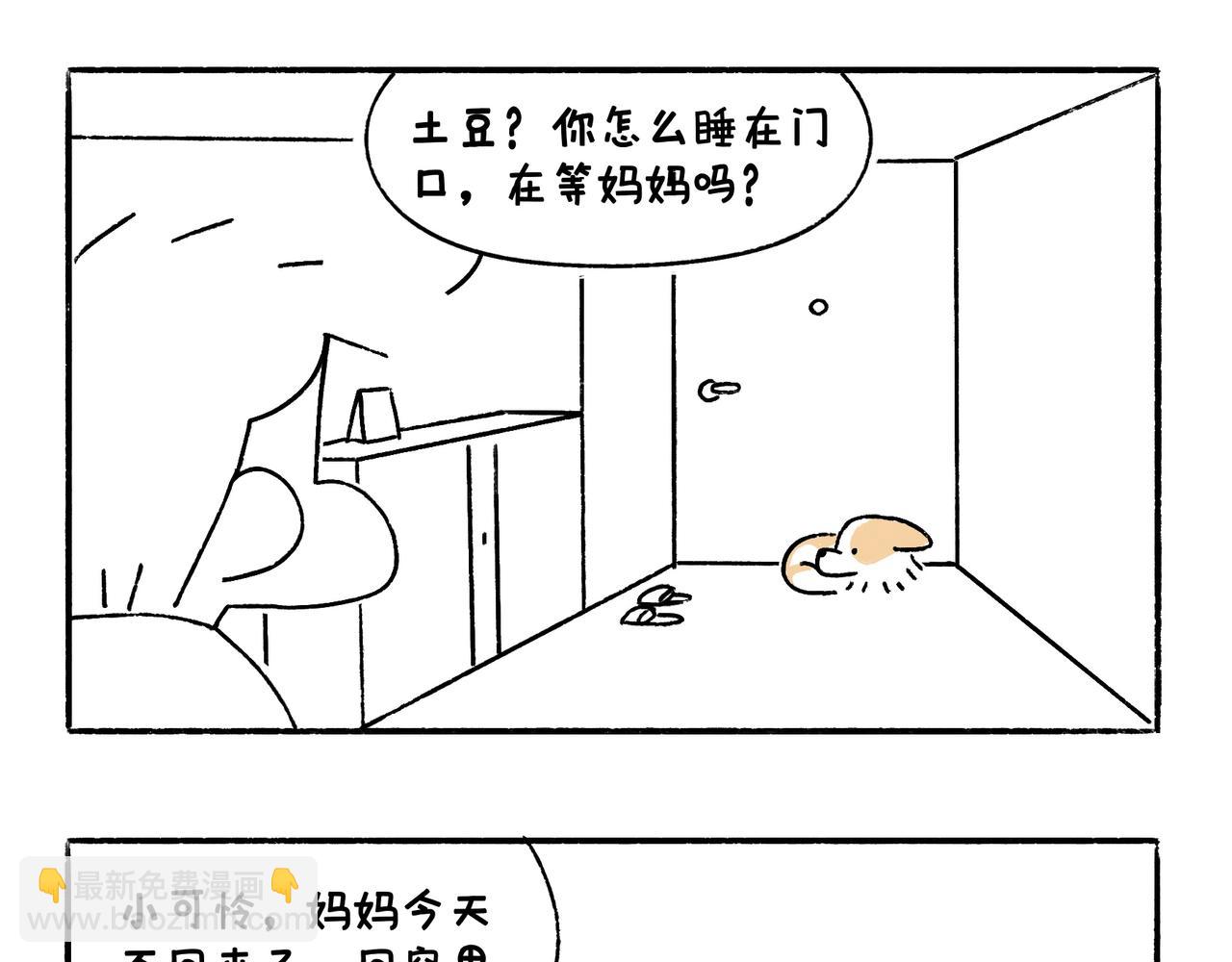 《地呱炒土豆》麻吉麻吉 第9页