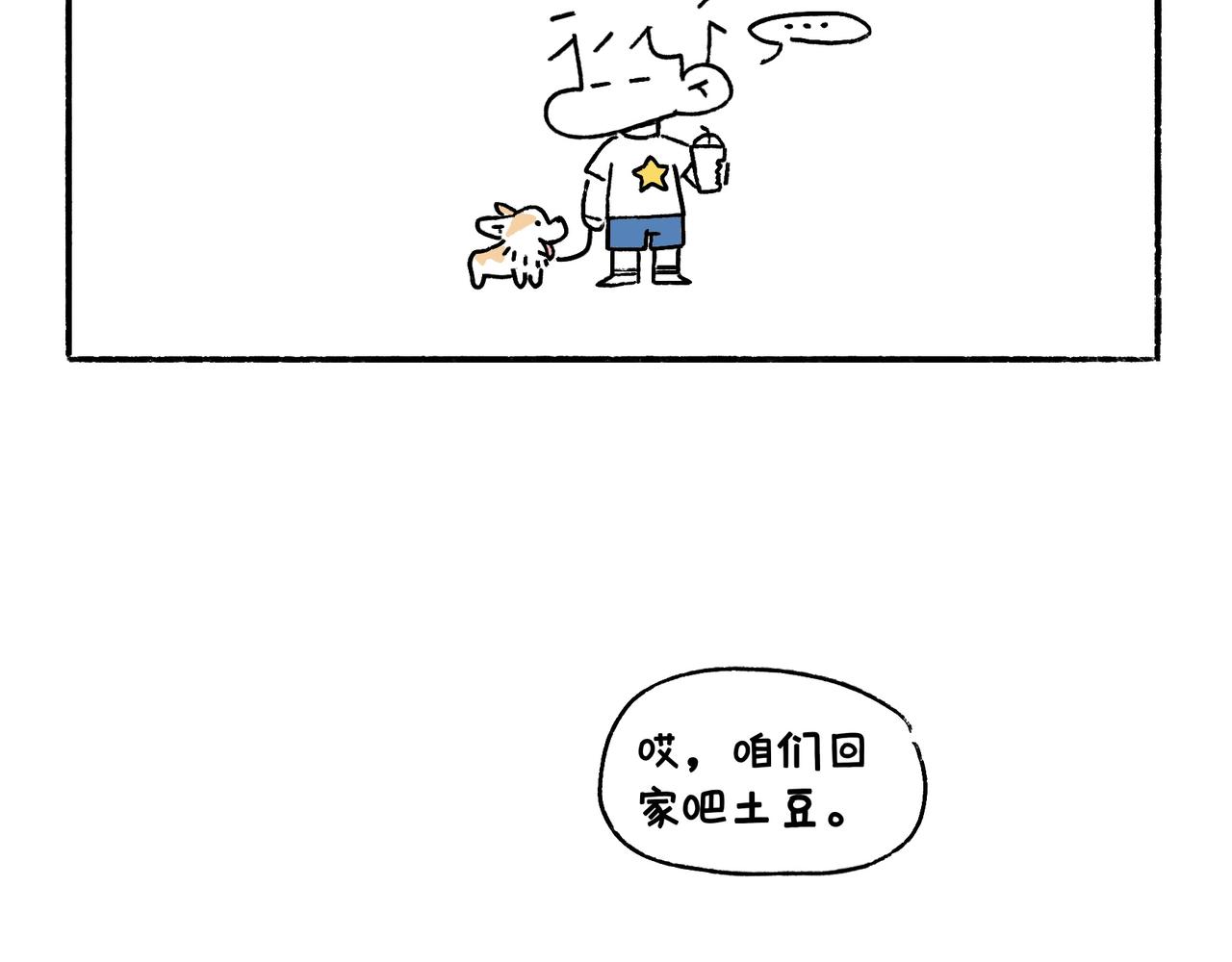 《地呱炒土豆》购物狂欢节 第15页