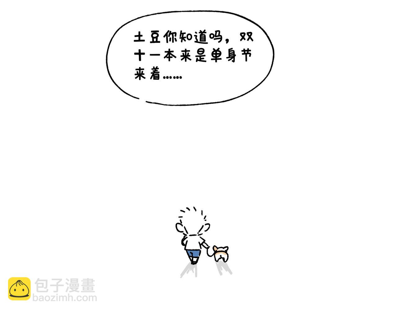 《地呱炒土豆》购物狂欢节 第16页