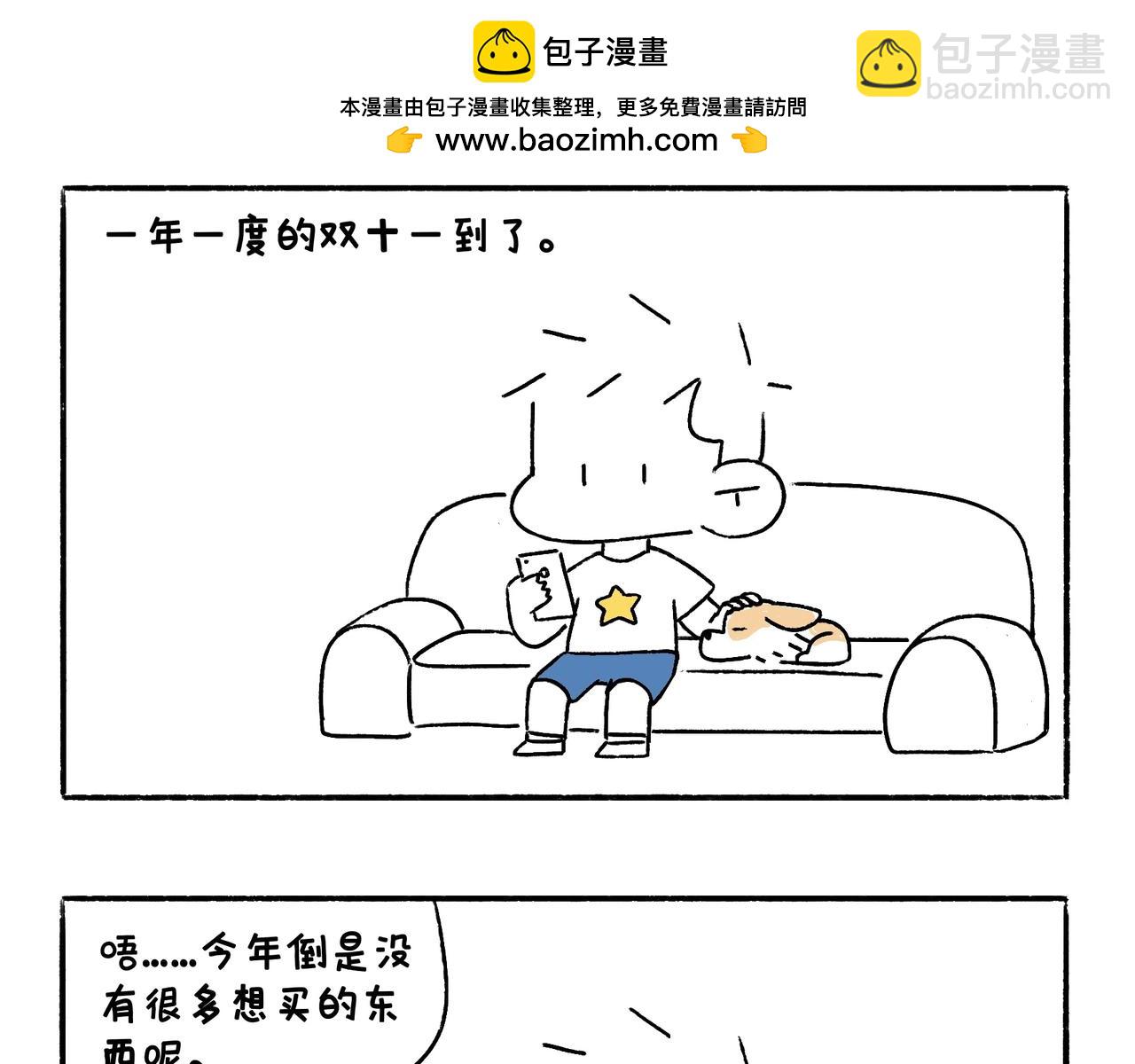 《地呱炒土豆》购物狂欢节 第2页