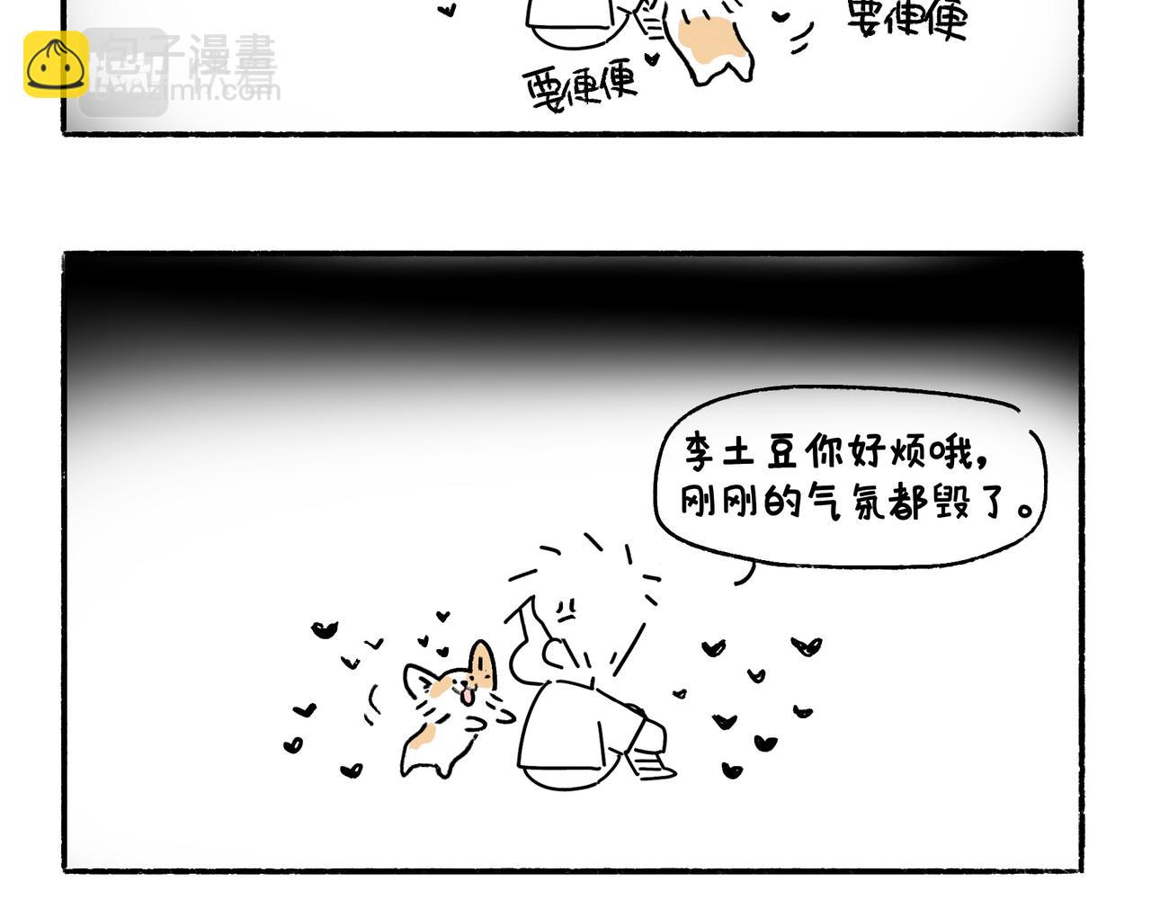 《地呱炒土豆》购物狂欢节 第32页