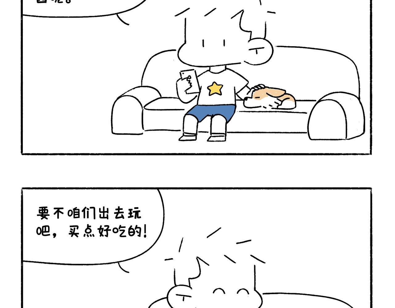 《地呱炒土豆》购物狂欢节 第3页