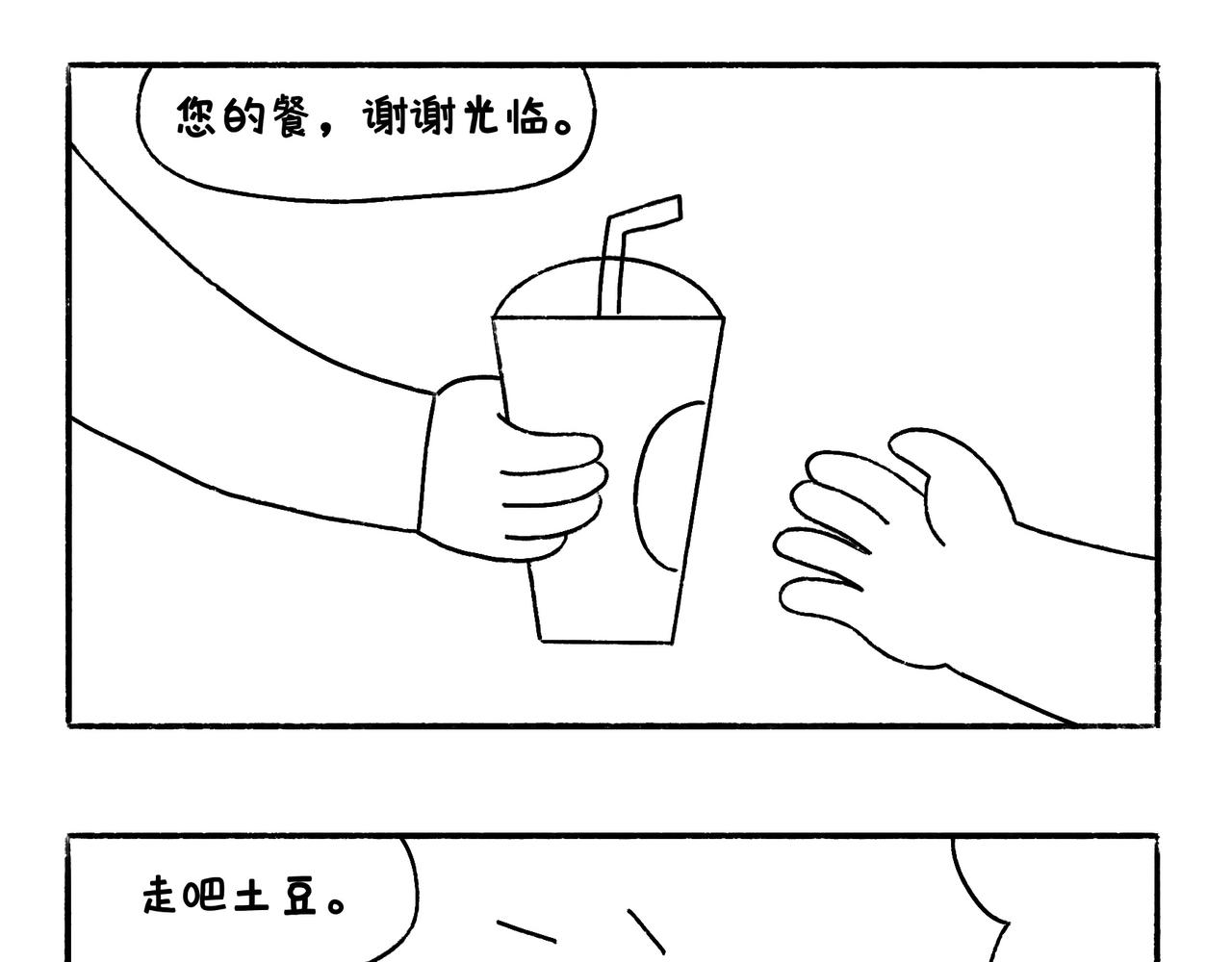 《地呱炒土豆》购物狂欢节 第9页