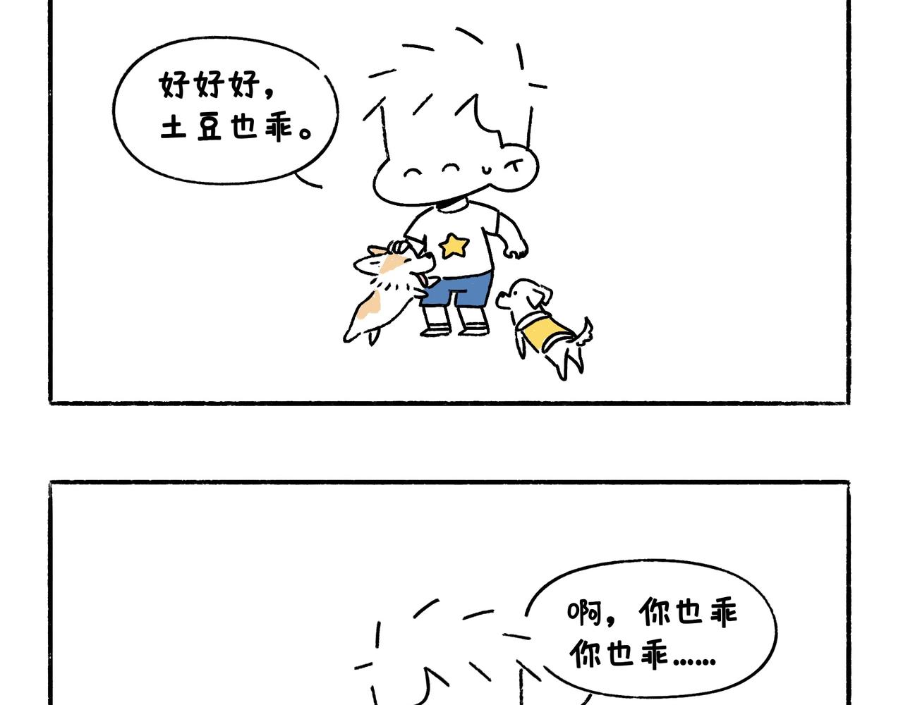 《地呱炒土豆》酸熘熘 第14页