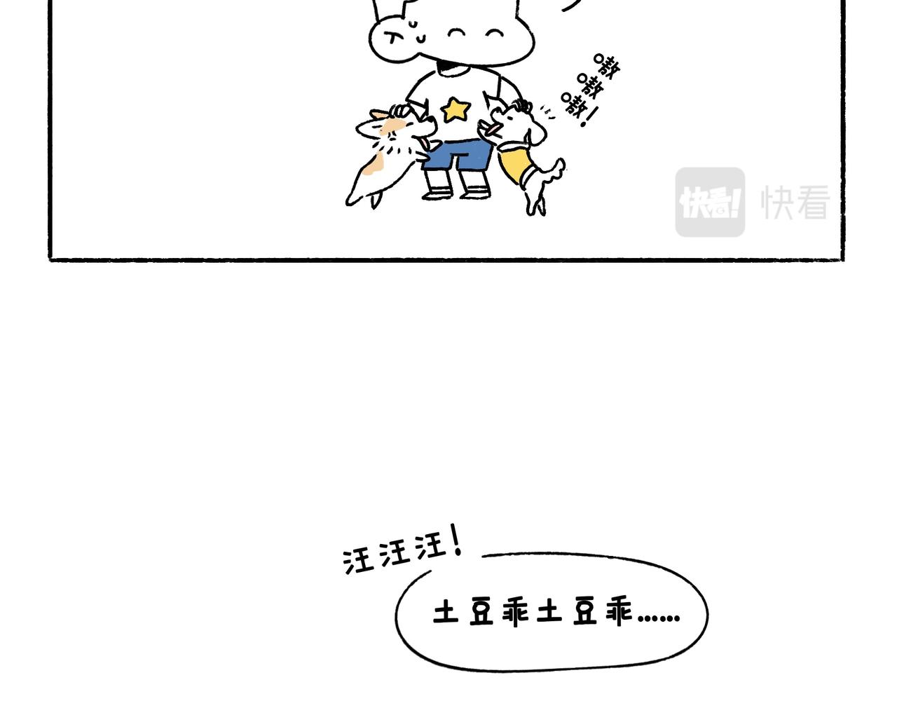 《地呱炒土豆》酸熘熘 第15页
