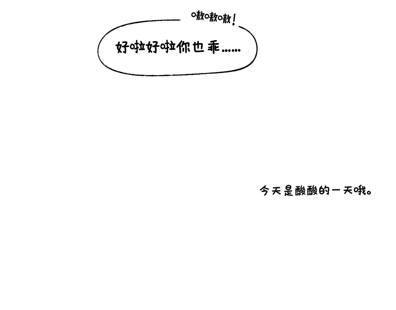 《地呱炒土豆》酸熘熘 第16页