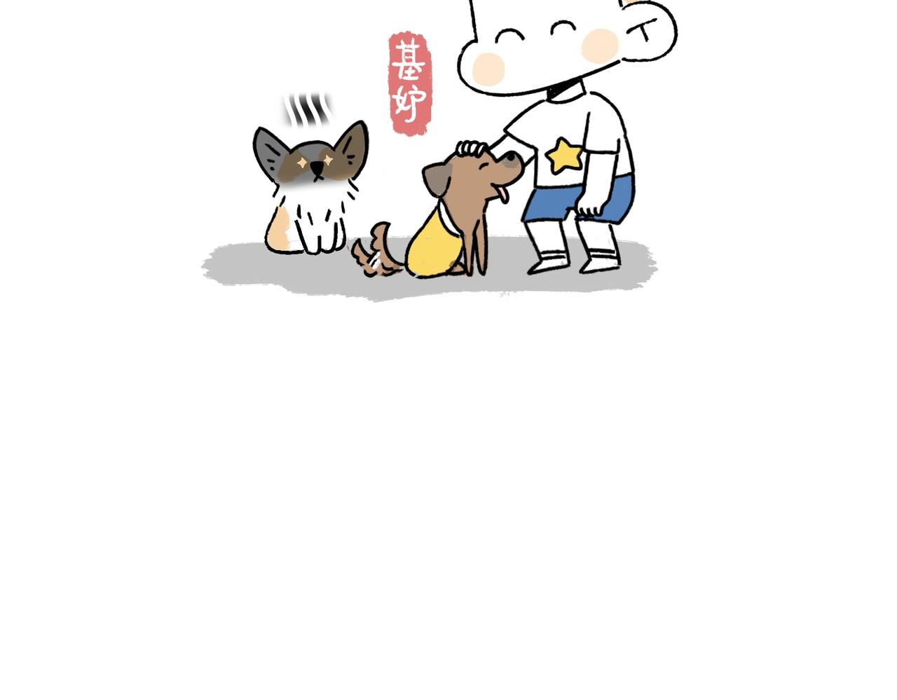 《地呱炒土豆》酸熘熘 第21页