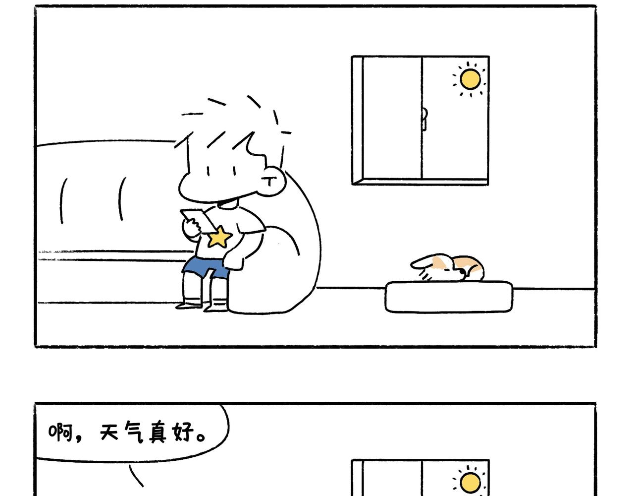 《地呱炒土豆》酸熘熘 第24页