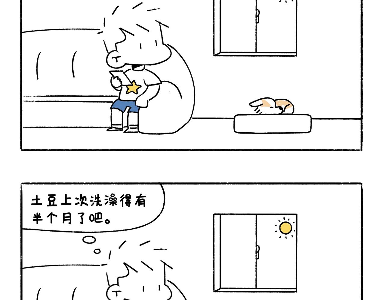 《地呱炒土豆》酸熘熘 第25页