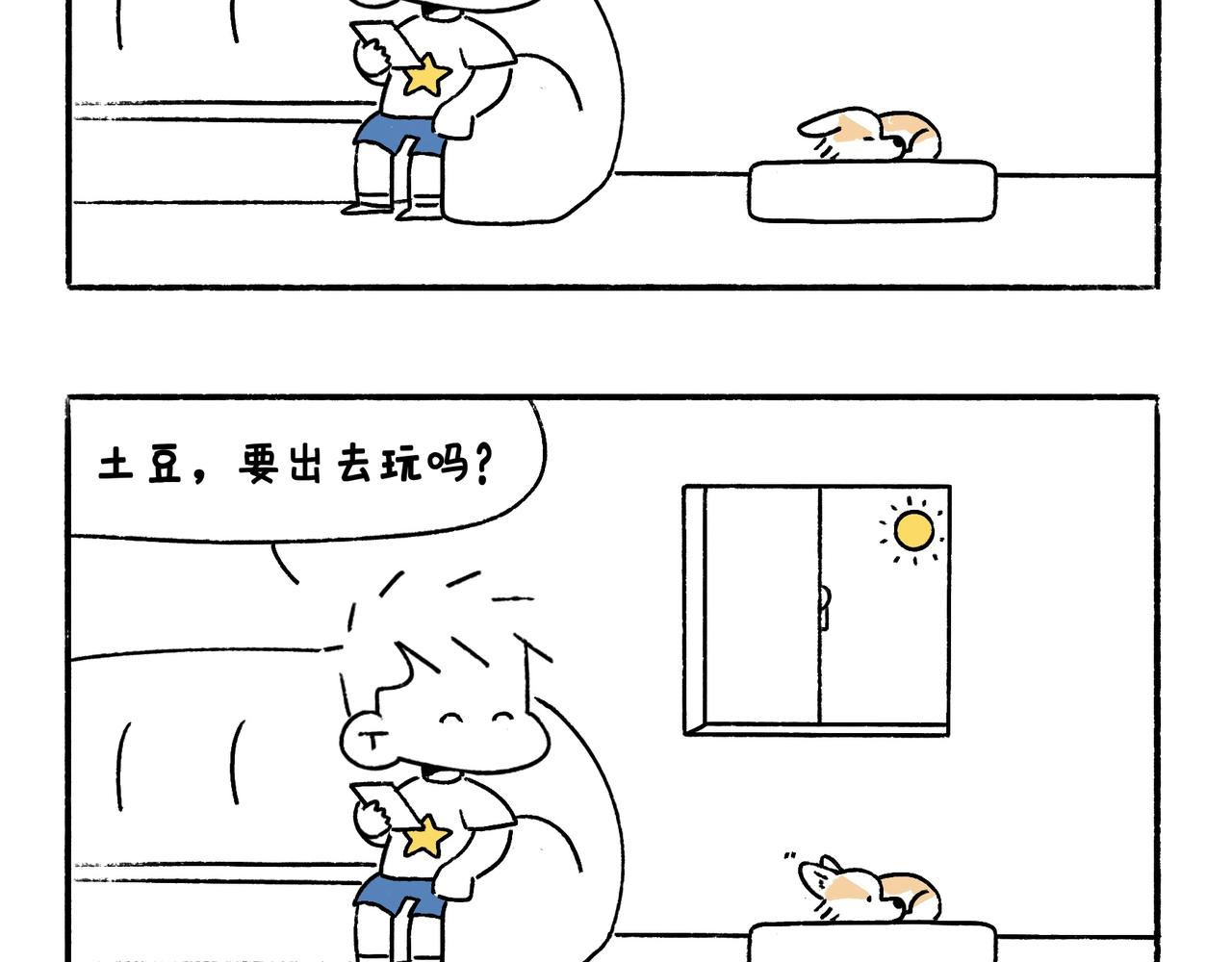 《地呱炒土豆》酸熘熘 第26页