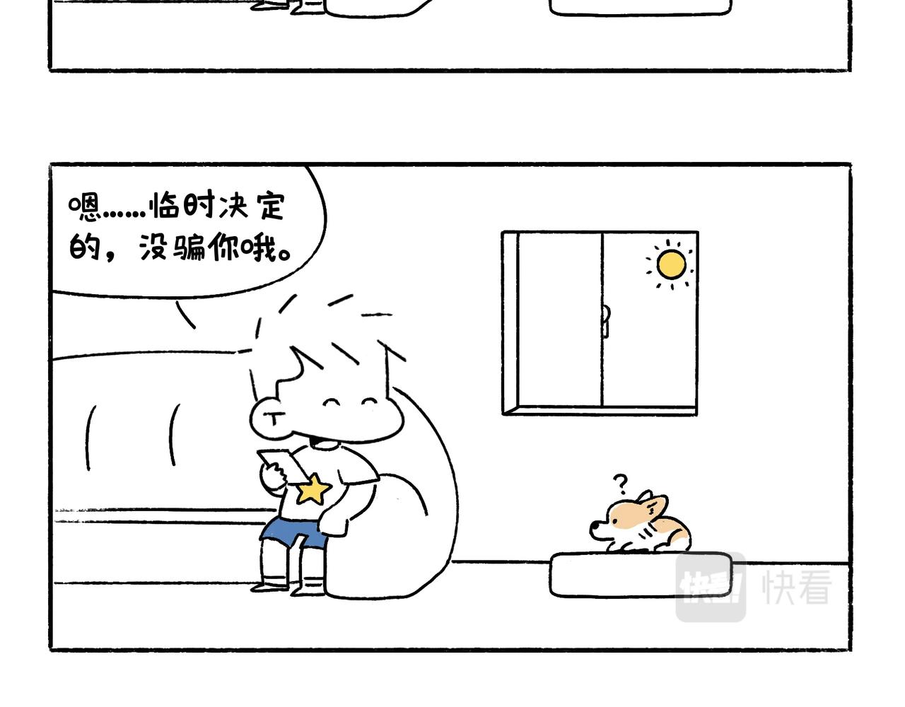 《地呱炒土豆》酸熘熘 第27页