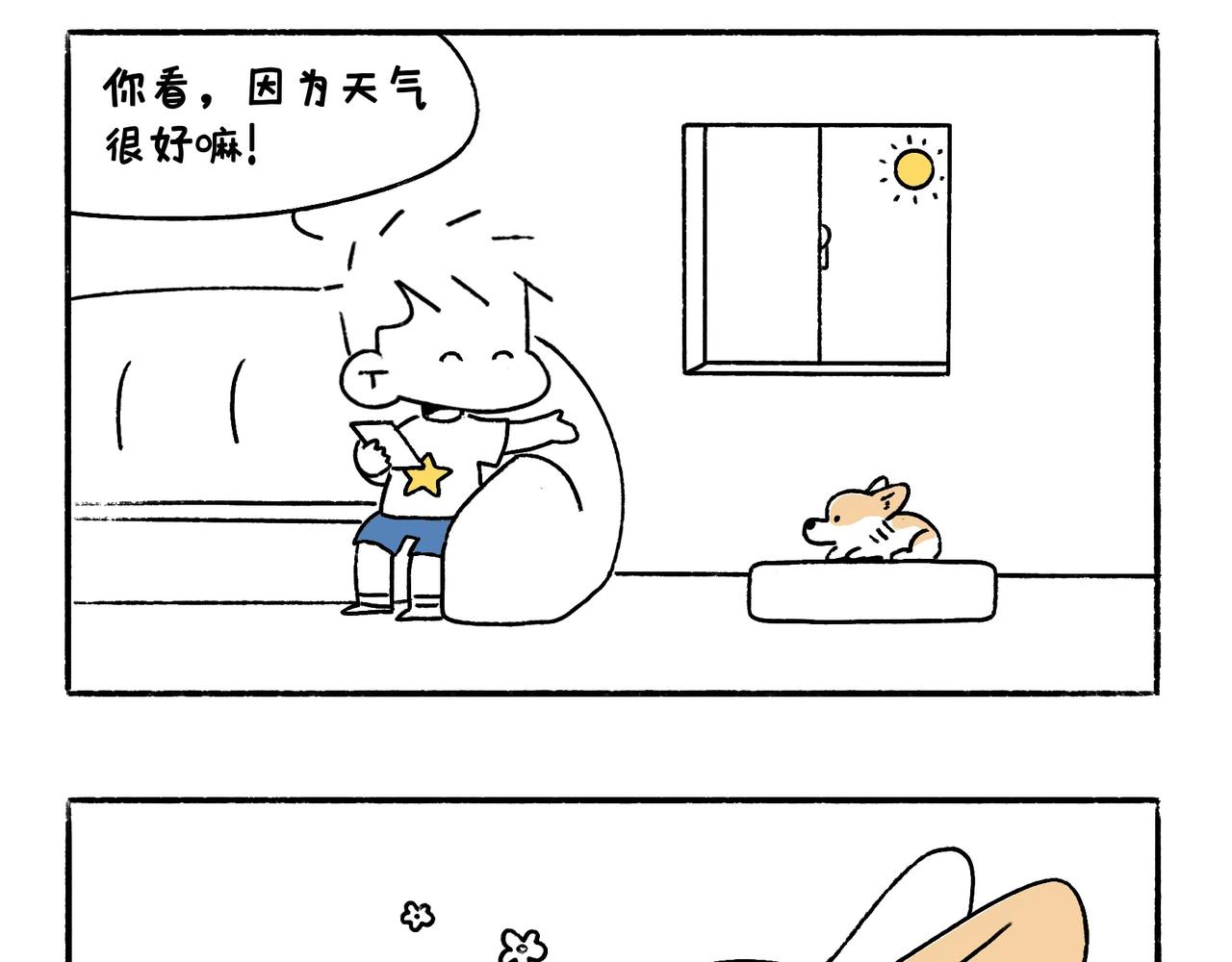 《地呱炒土豆》酸熘熘 第28页