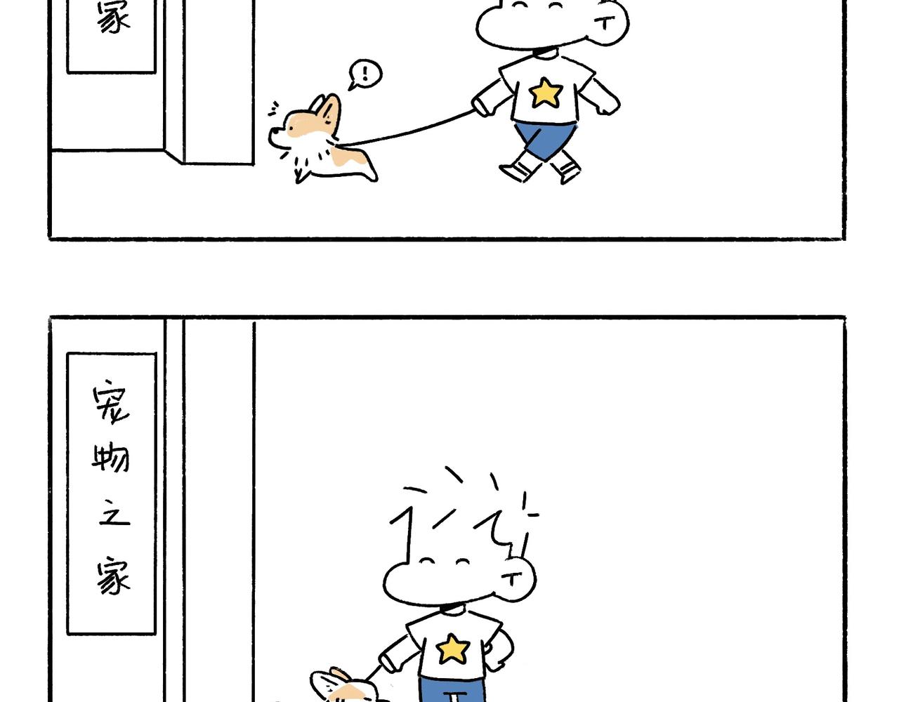 《地呱炒土豆》酸熘熘 第33页