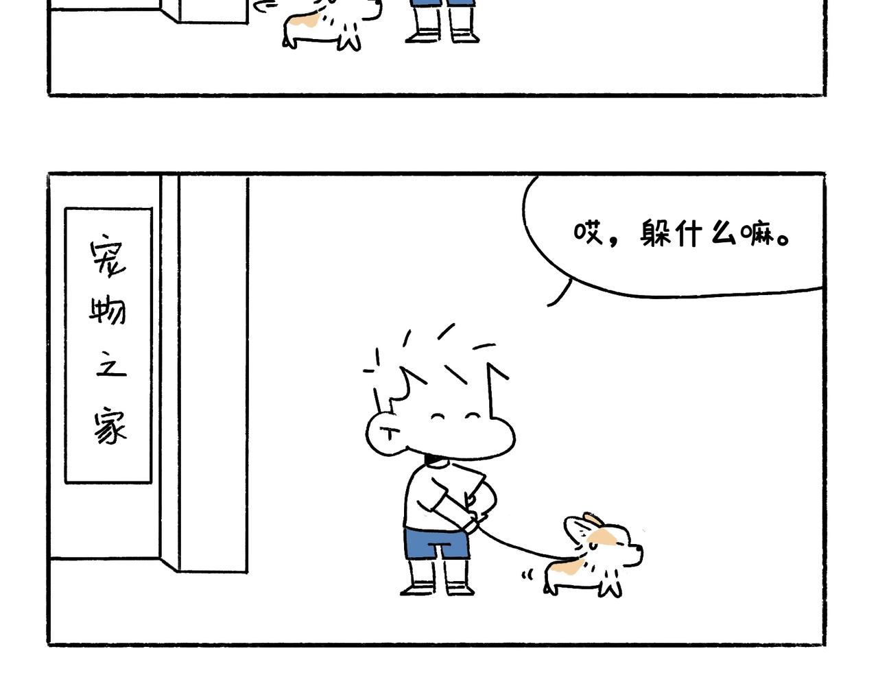 《地呱炒土豆》酸熘熘 第34页