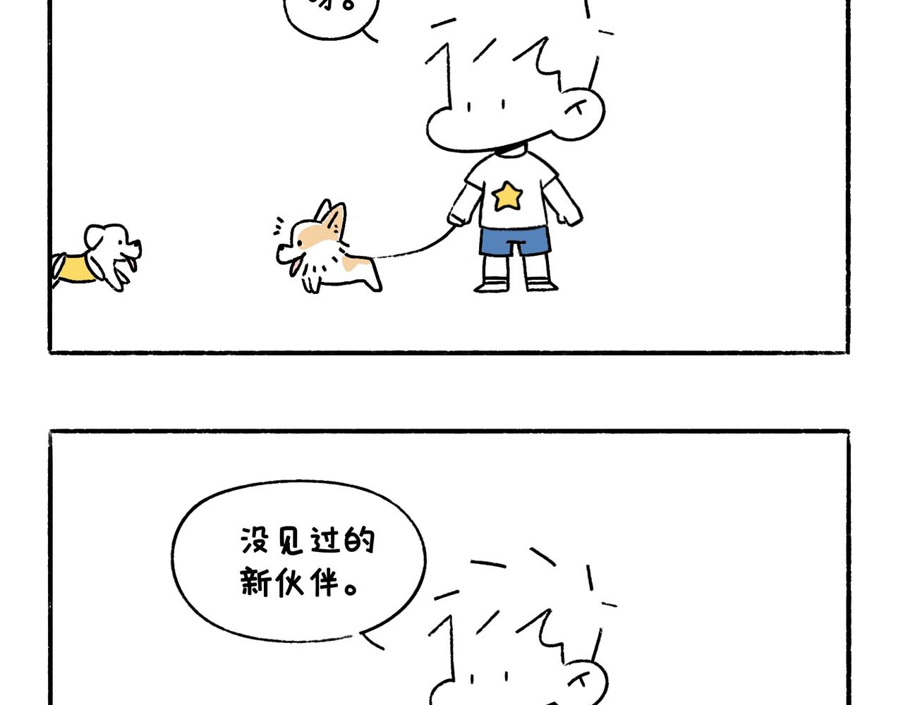 《地呱炒土豆》酸熘熘 第3页