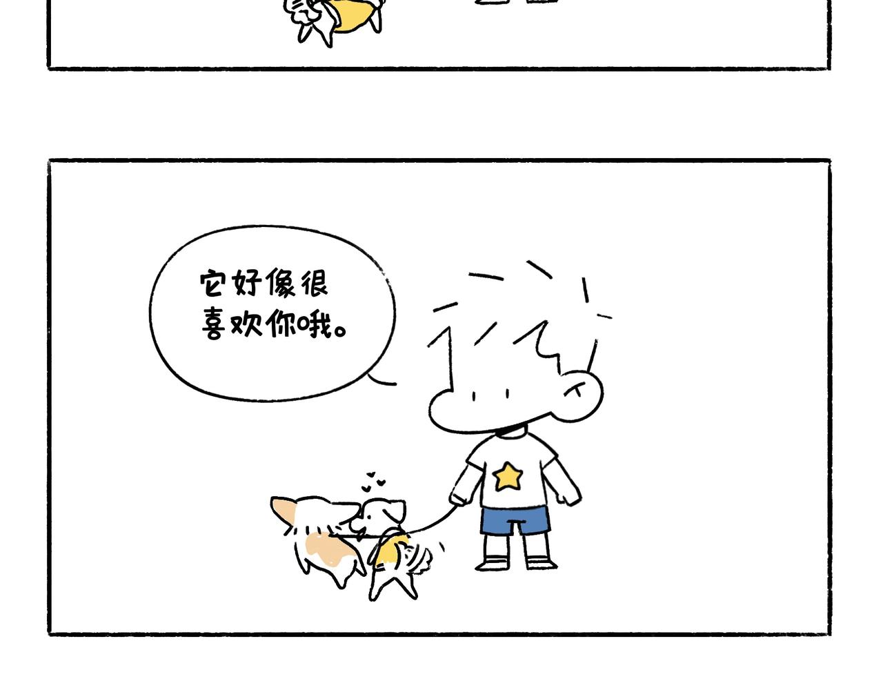 《地呱炒土豆》酸熘熘 第5页