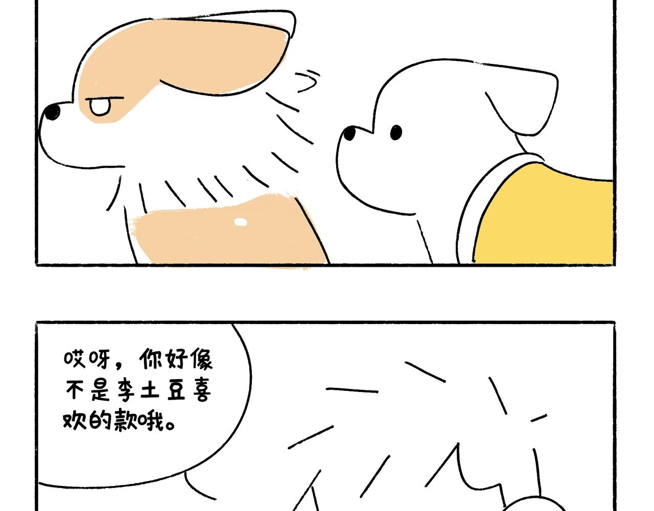 《地呱炒土豆》酸熘熘 第7页